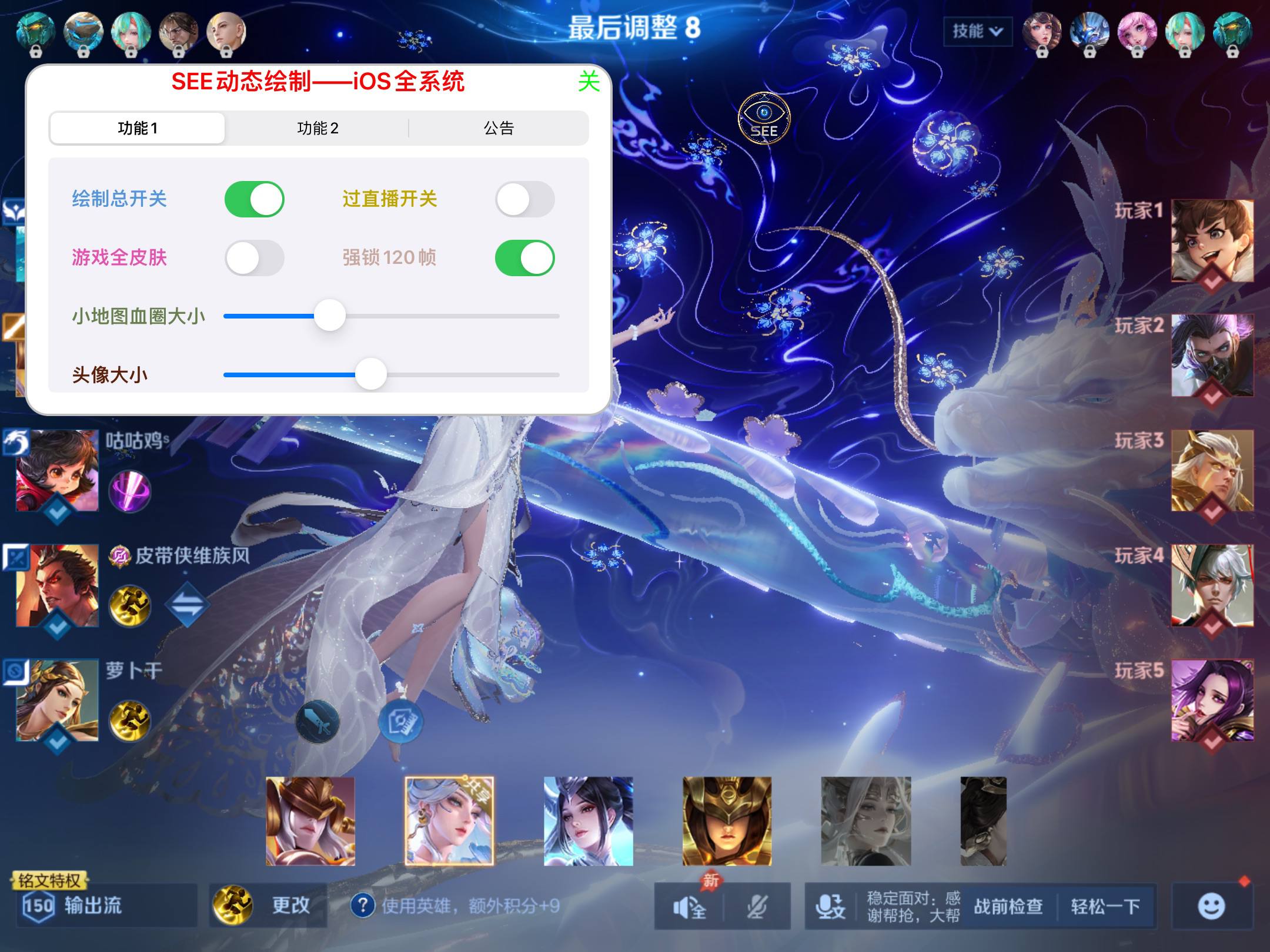 王者荣耀对局辅助功能面板与视野显示截图